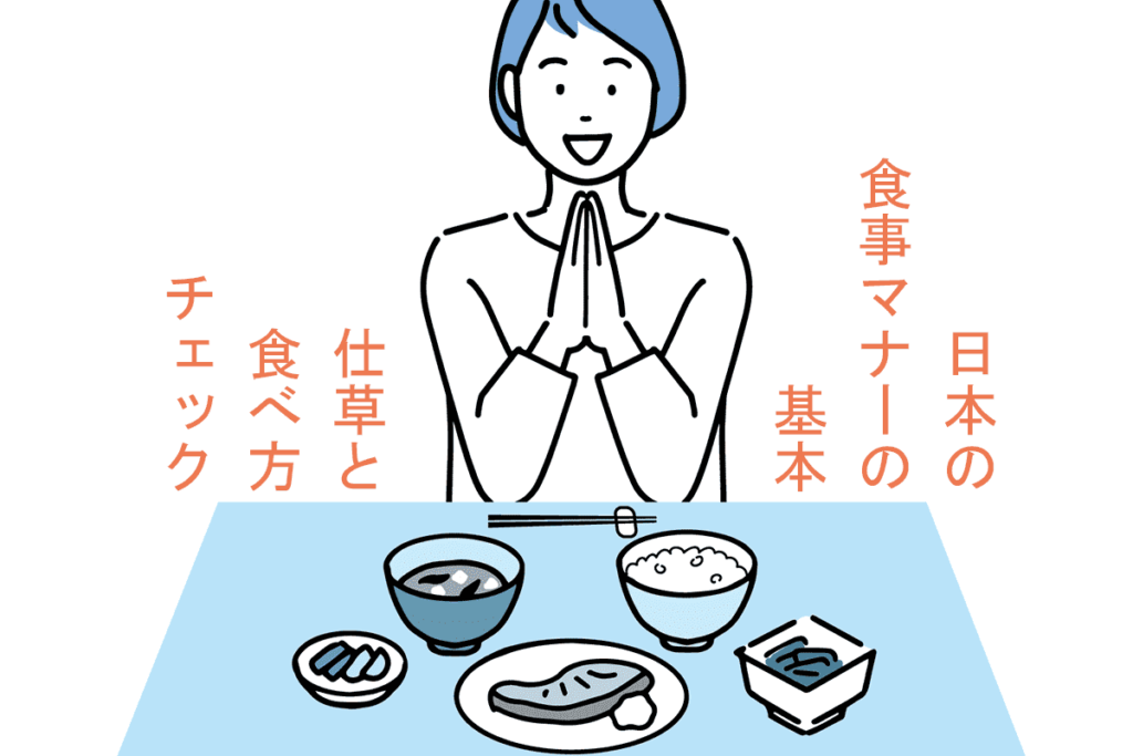 食のマナー＆料理 基本のき（愛される女の基本作法） 日本の食事マナーとテーブルマナーの基本一覧 正しい和食の作法・配膳